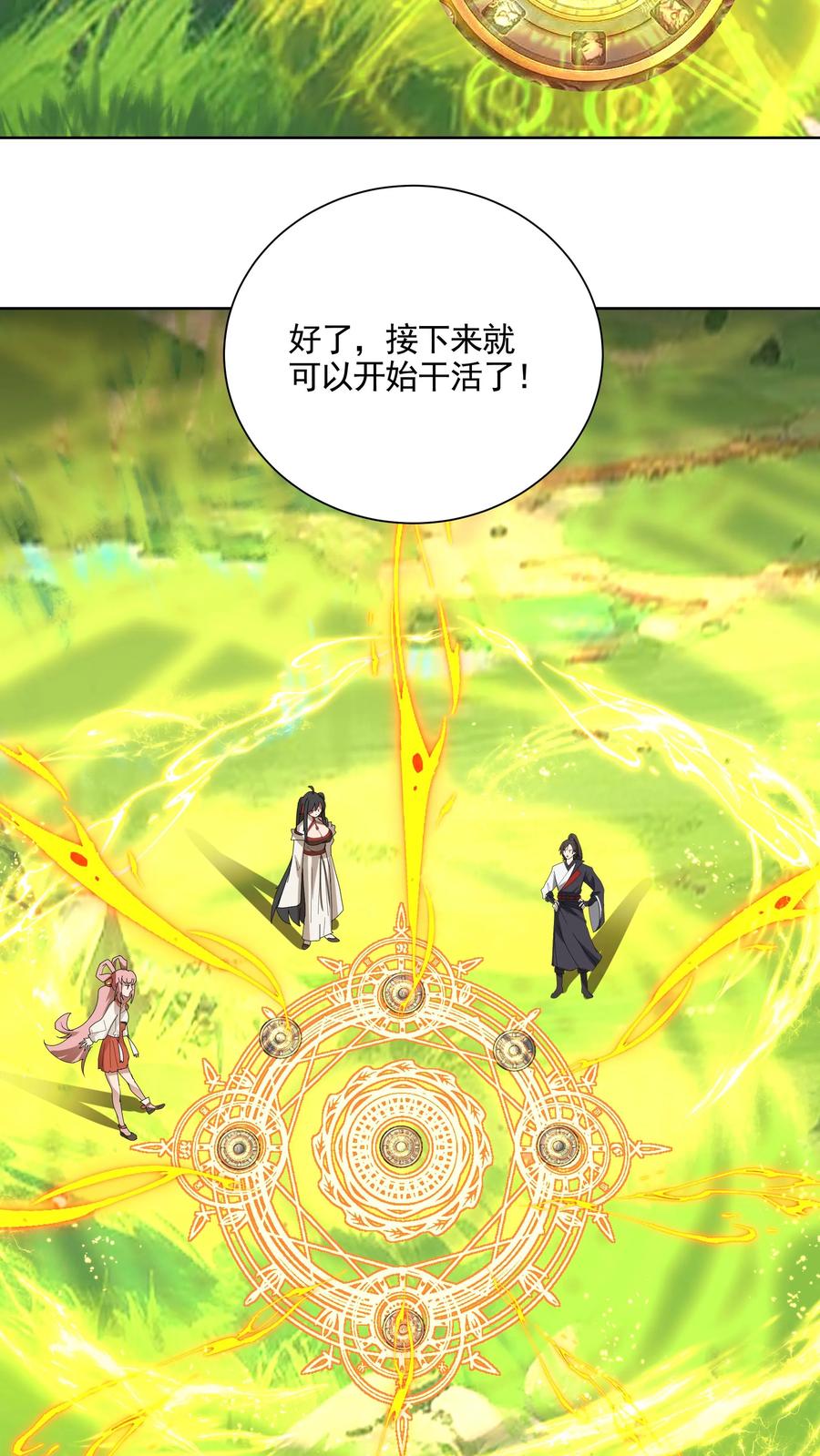 混沌天帝诀 第32话 布阵 第16页