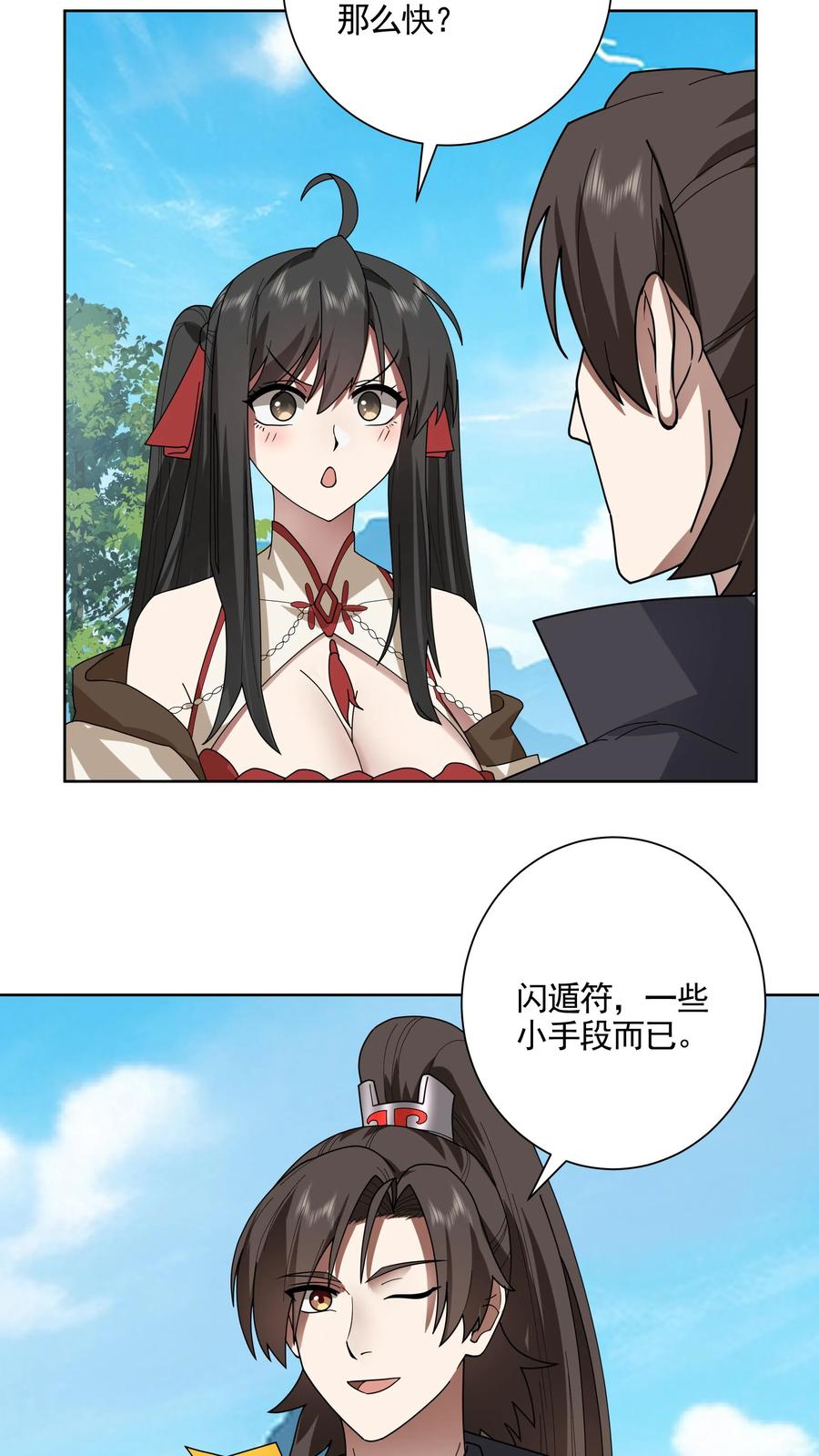 混沌天帝诀 第32话 布阵 第4页