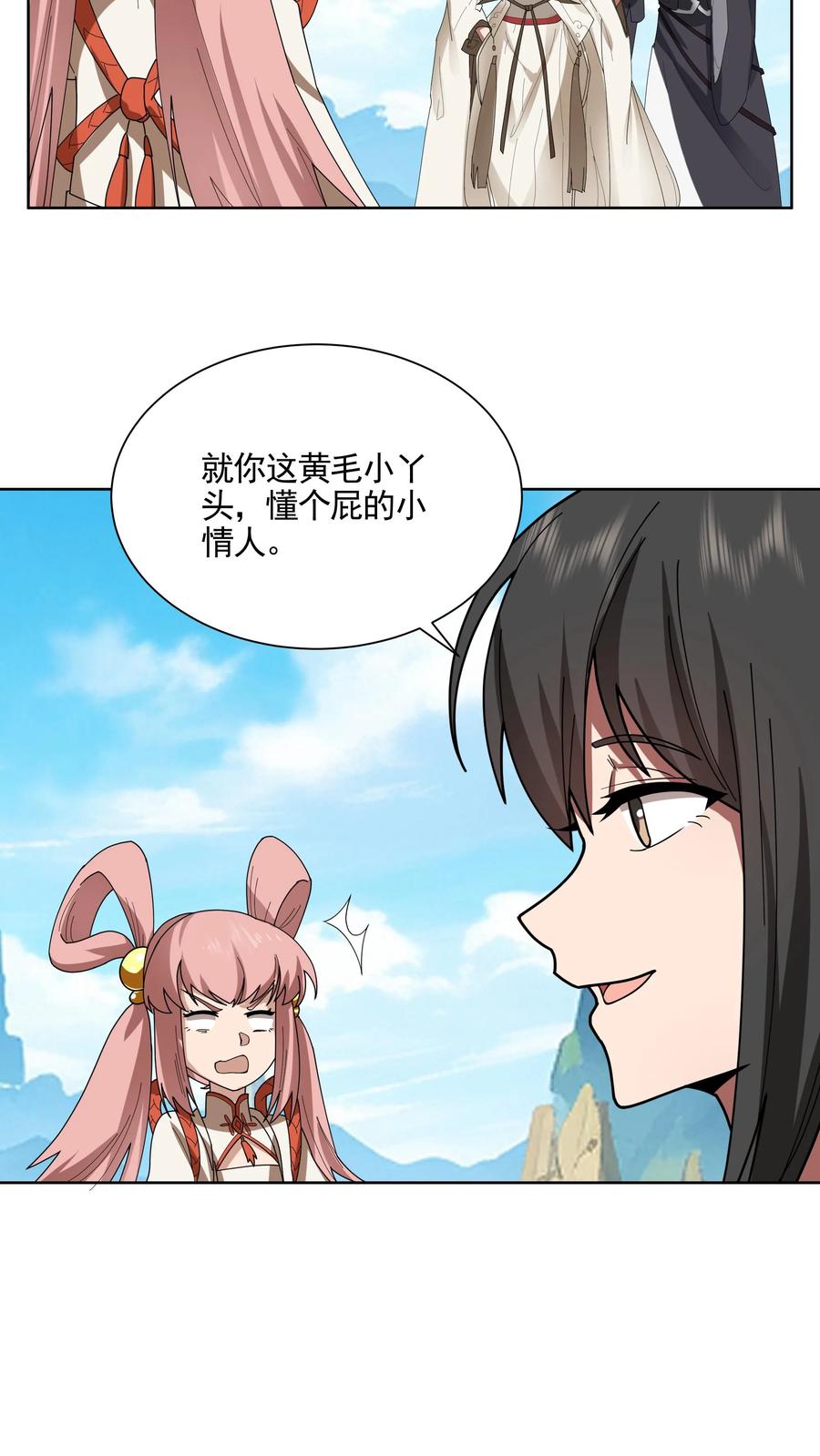 混沌天帝诀 第32话 布阵 第8页