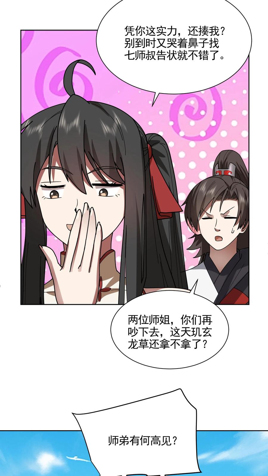 混沌天帝诀 第32话 布阵 第10页