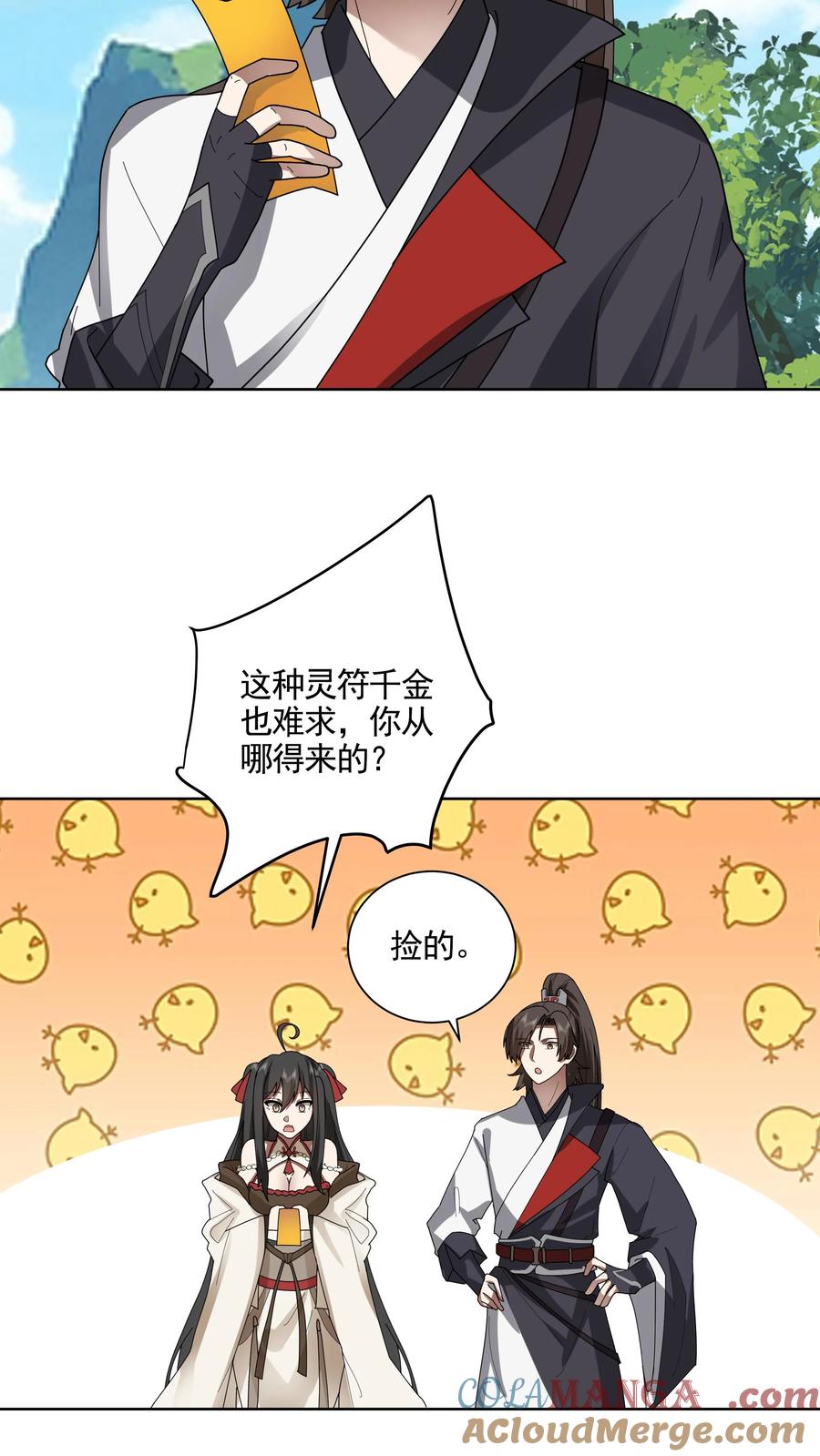 混沌天帝诀 第32话 布阵 第5页