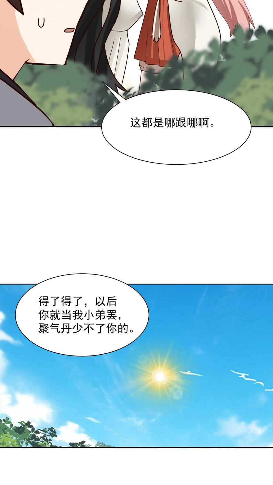 混沌天帝诀 第33话 以后就是你的媳妇了 第18页