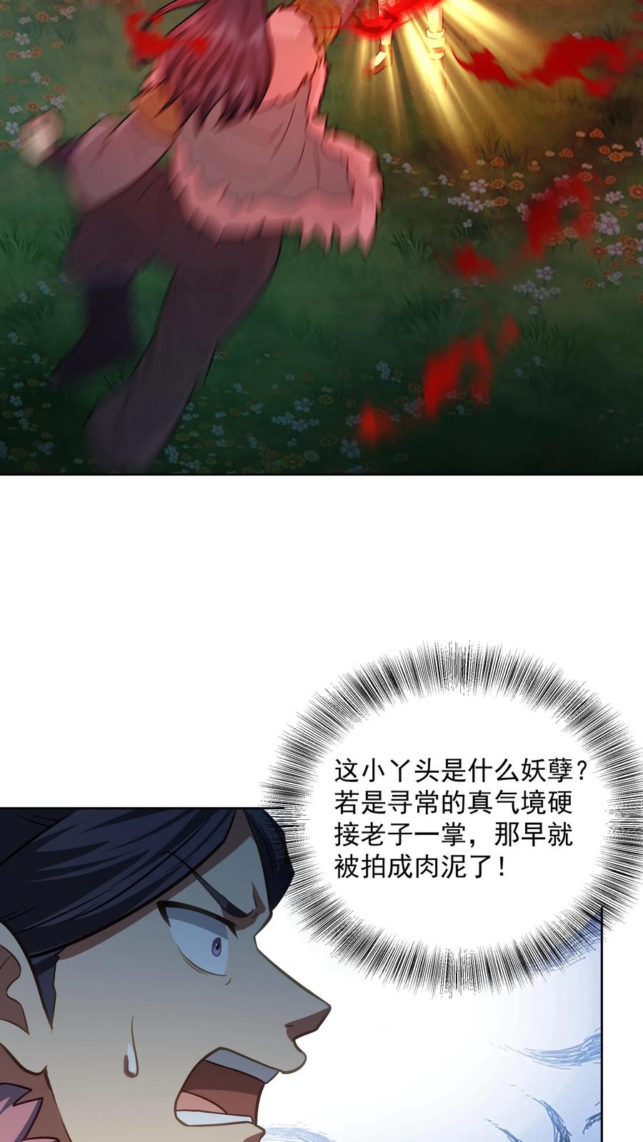混沌天帝诀 第33话 以后就是你的媳妇了 第32页