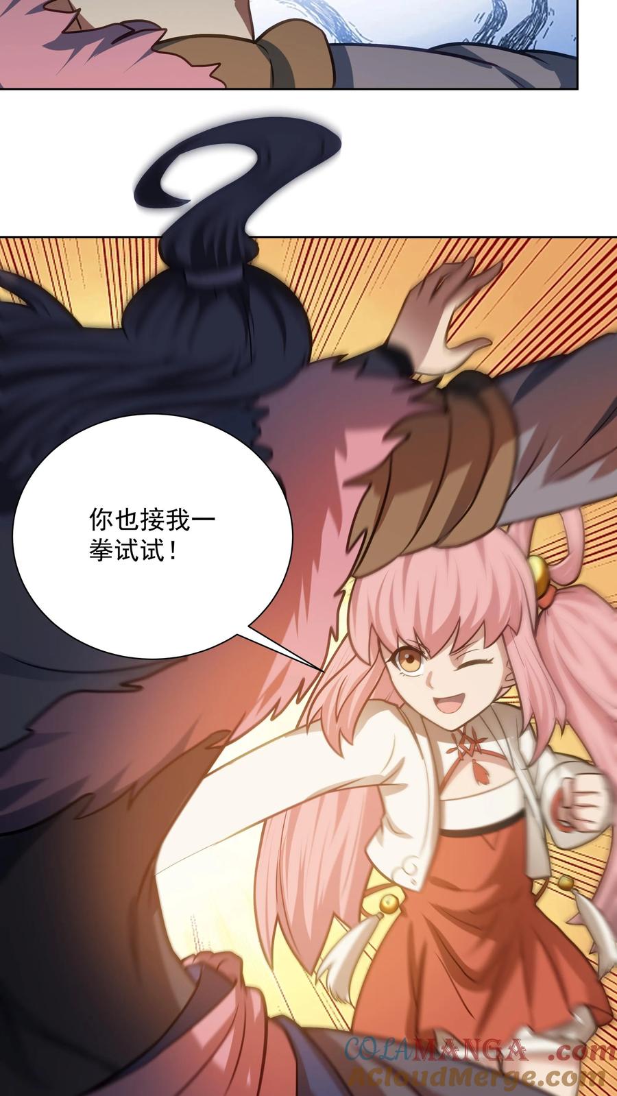 混沌天帝诀 第33话 以后就是你的媳妇了 第33页