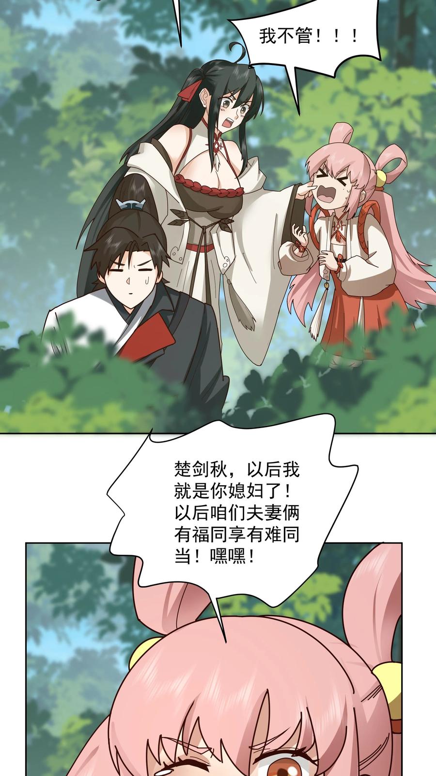 混沌天帝诀 第33话 以后就是你的媳妇了 第16页