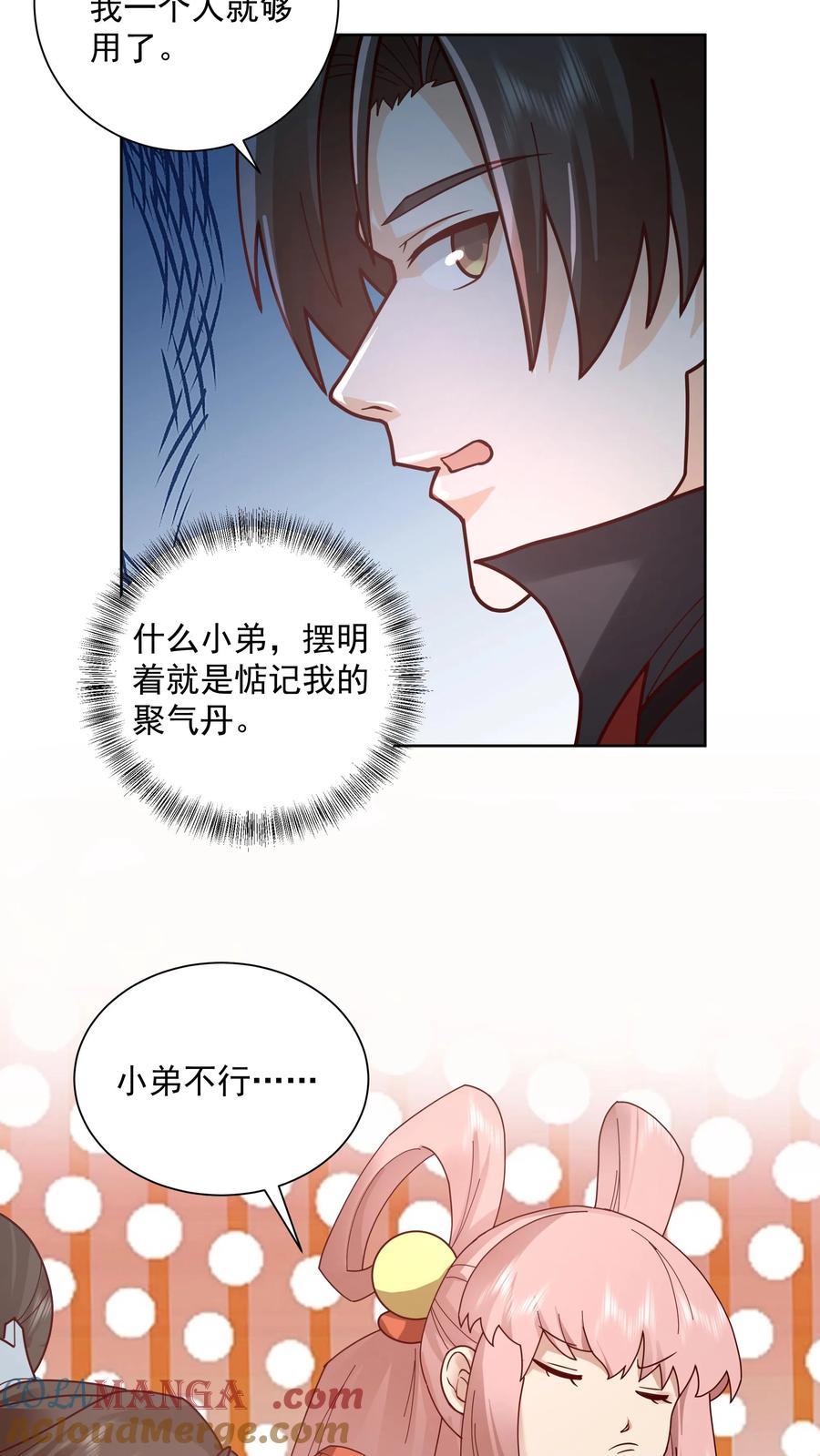 混沌天帝诀 第33话 以后就是你的媳妇了 第13页