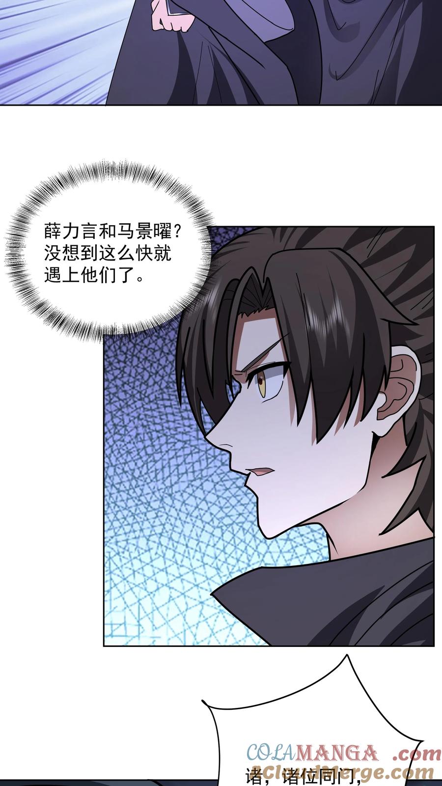 混沌天帝诀 第33话 以后就是你的媳妇了 第25页