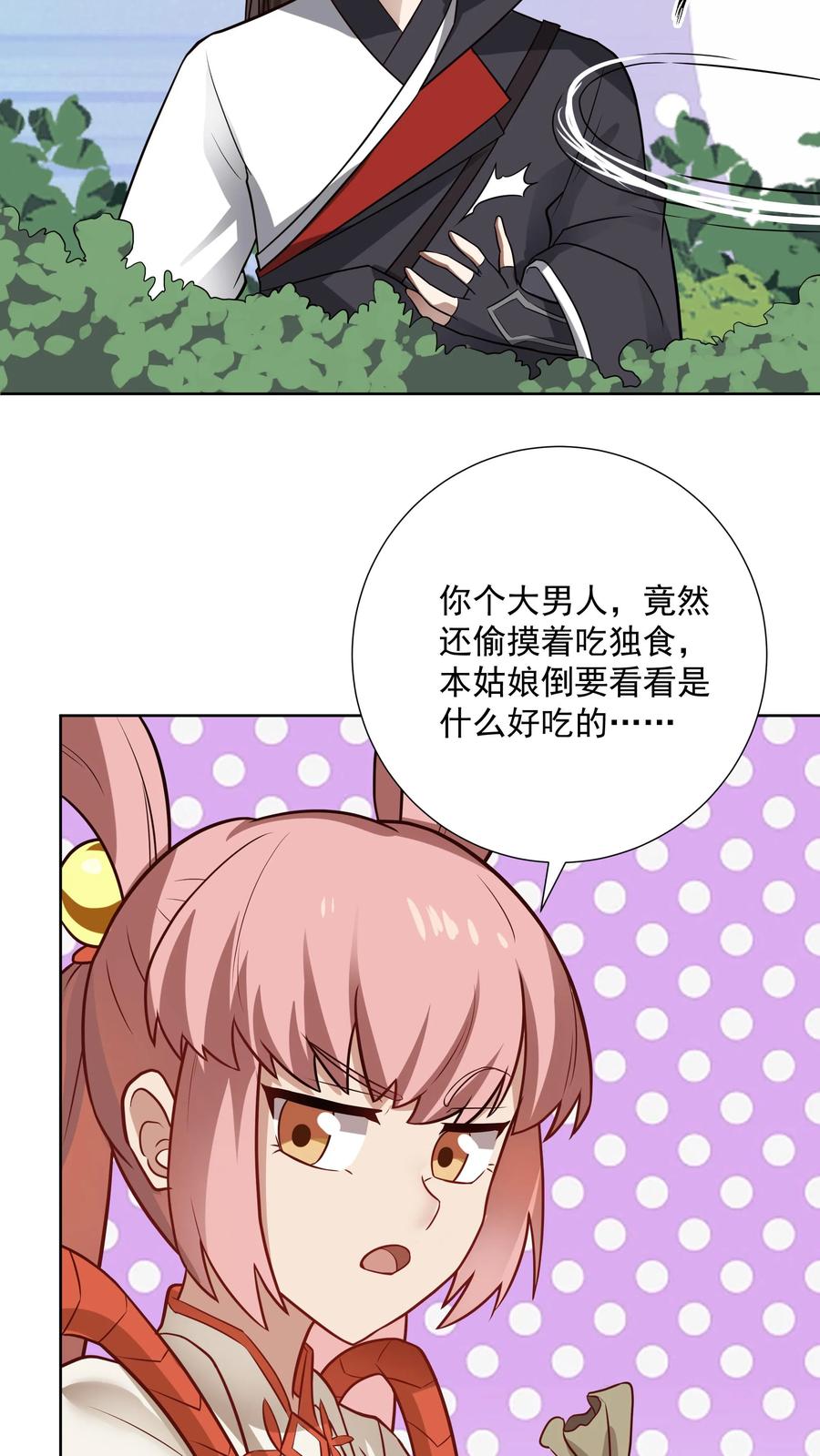 混沌天帝诀 第33话 以后就是你的媳妇了 第6页
