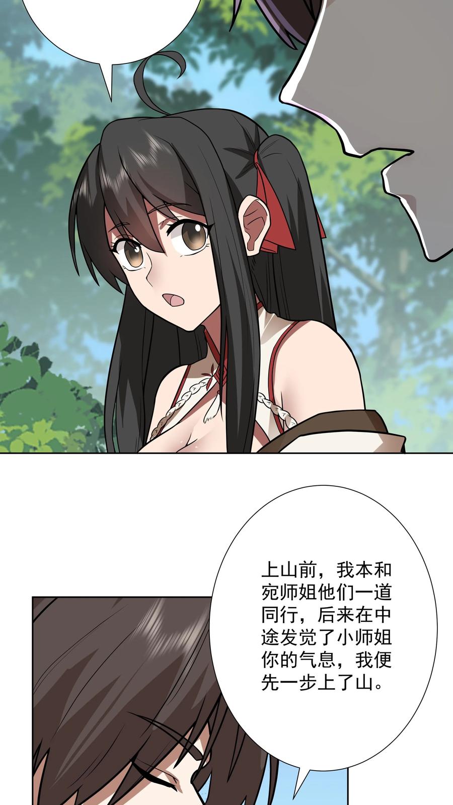 混沌天帝诀 第33话 以后就是你的媳妇了 第2页