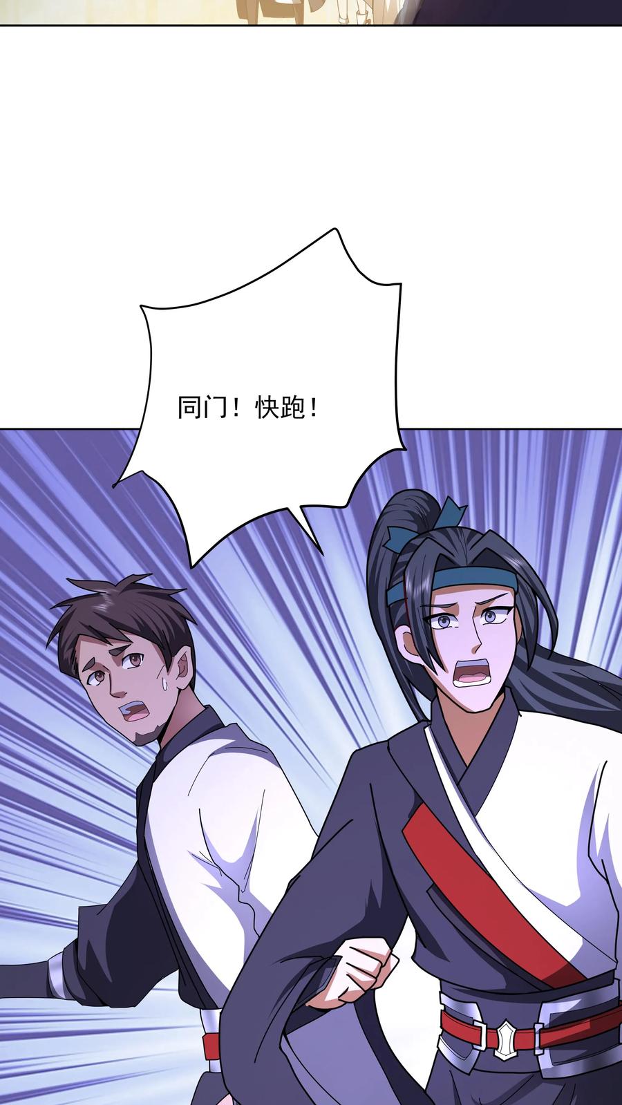 混沌天帝诀 第33话 以后就是你的媳妇了 第24页