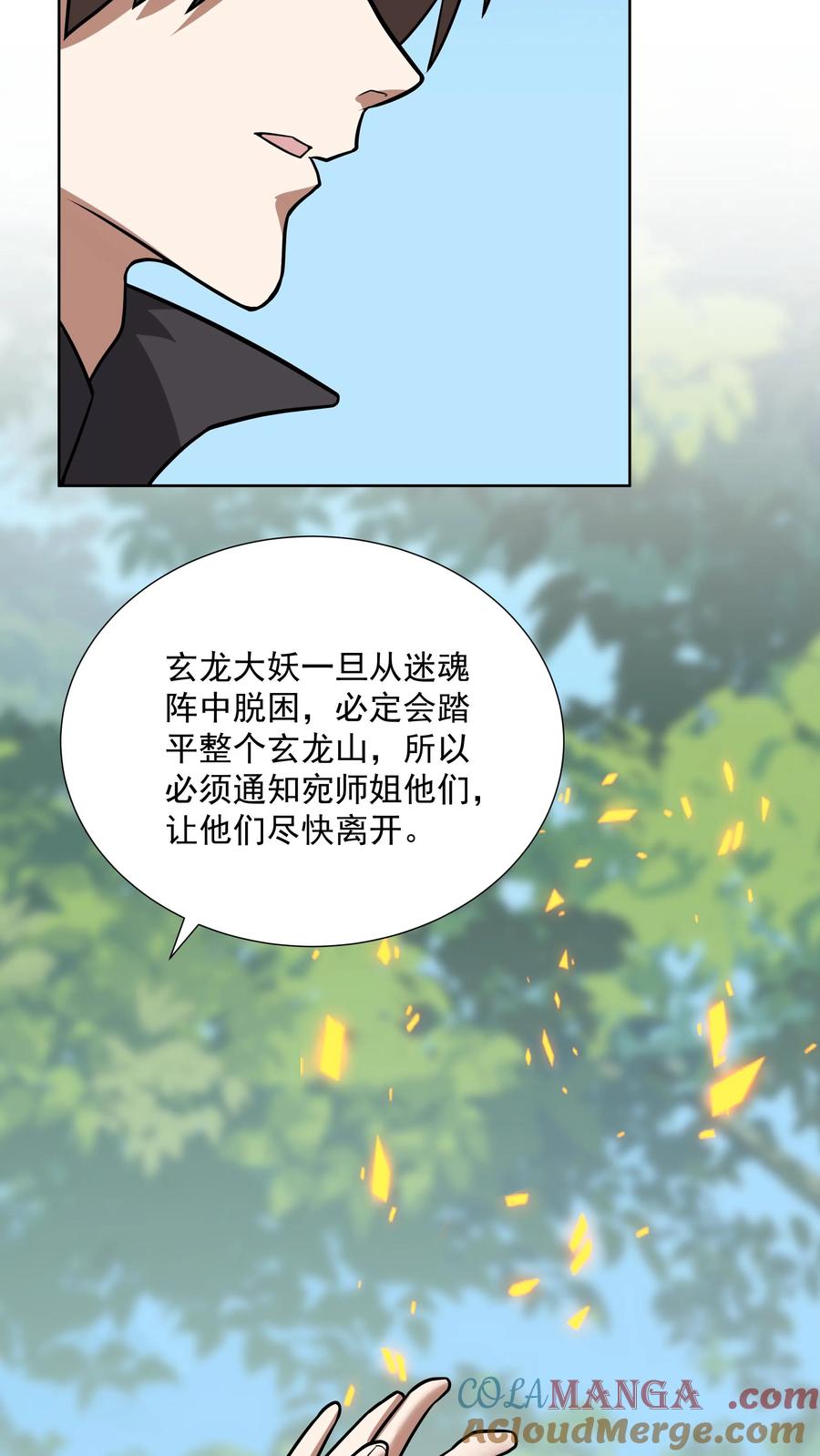 混沌天帝诀 第33话 以后就是你的媳妇了 第3页