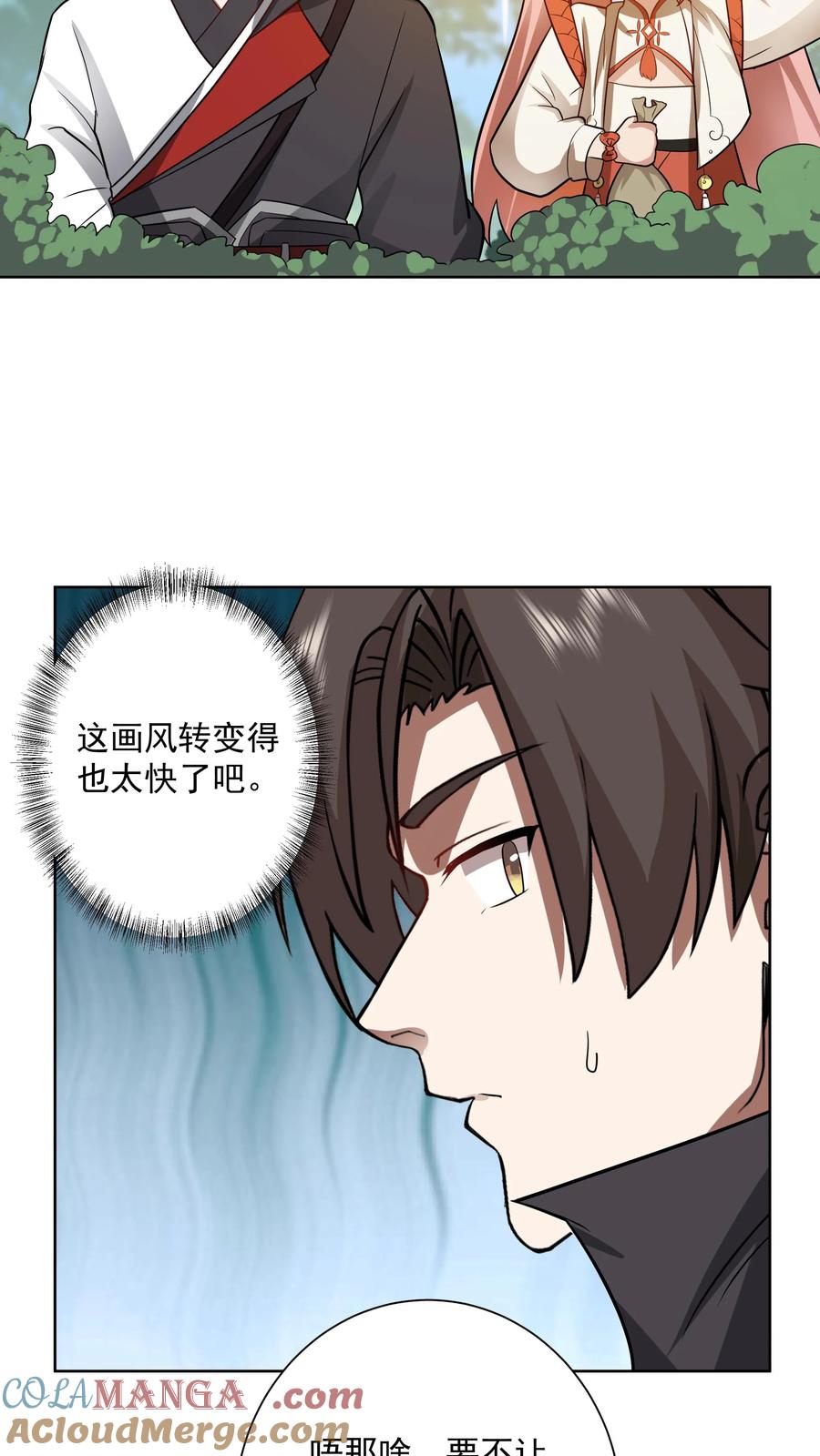 混沌天帝诀 第33话 以后就是你的媳妇了 第11页
