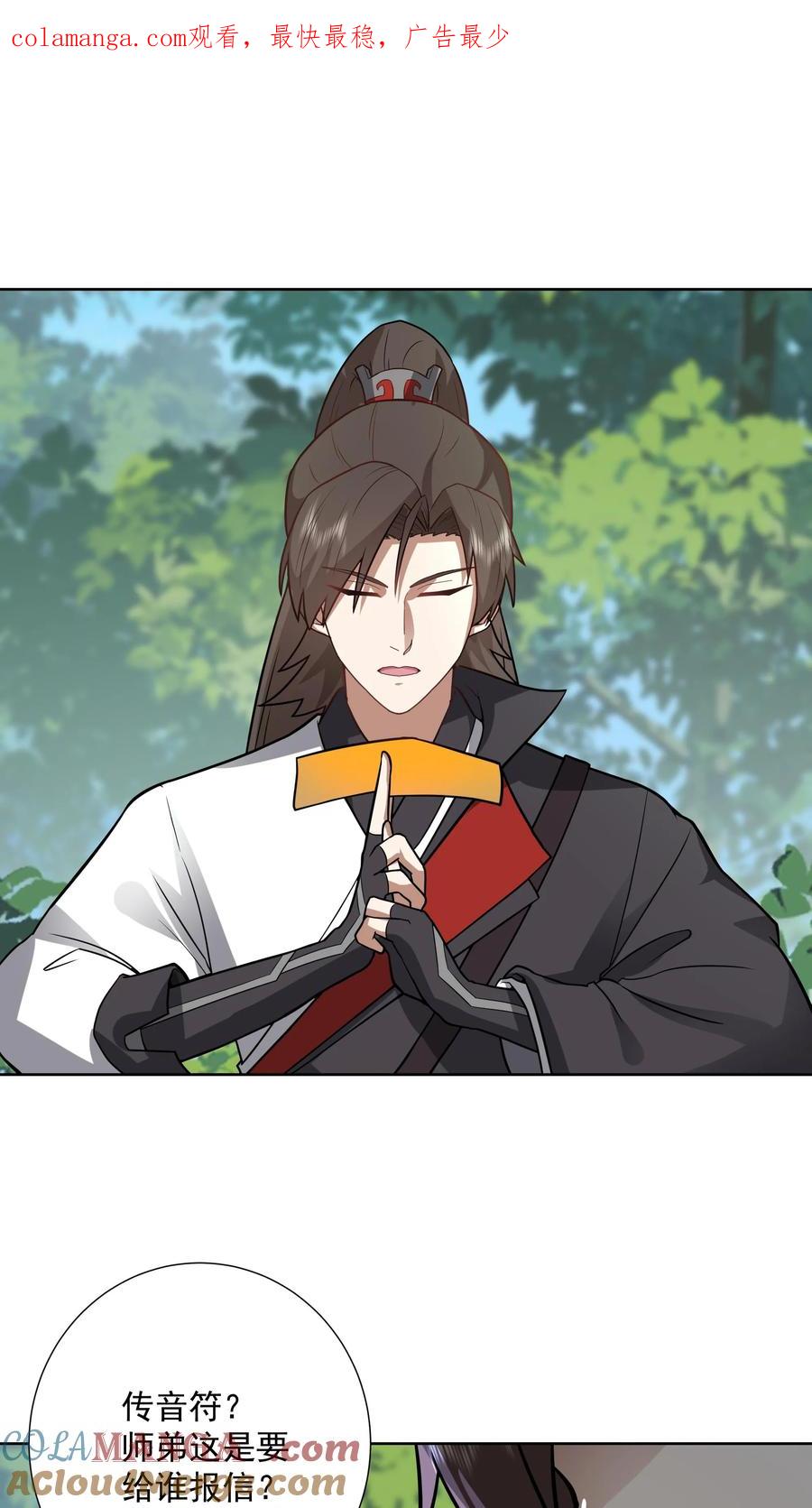 混沌天帝诀 第33话 以后就是你的媳妇了 第1页