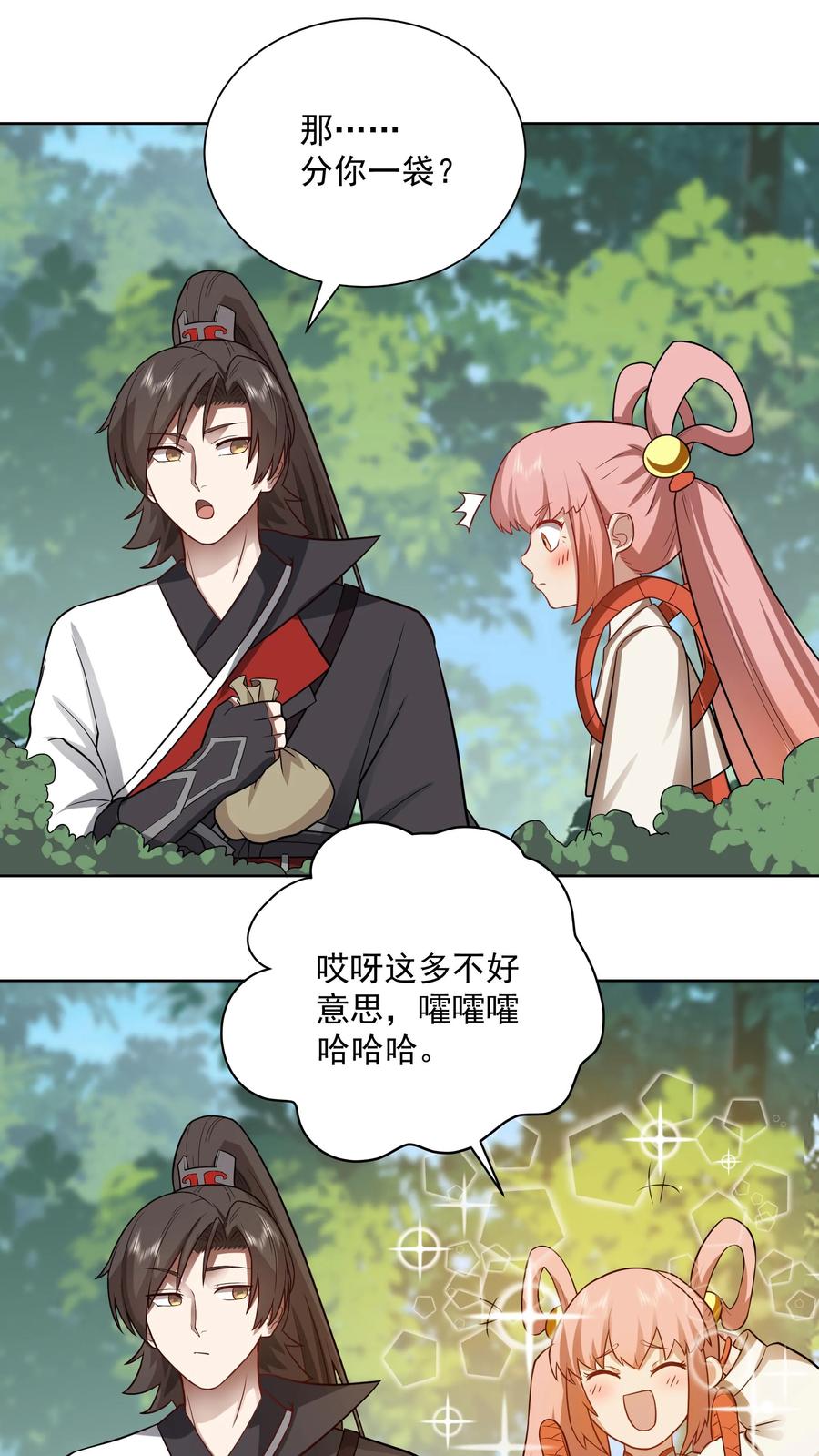 混沌天帝诀 第33话 以后就是你的媳妇了 第10页
