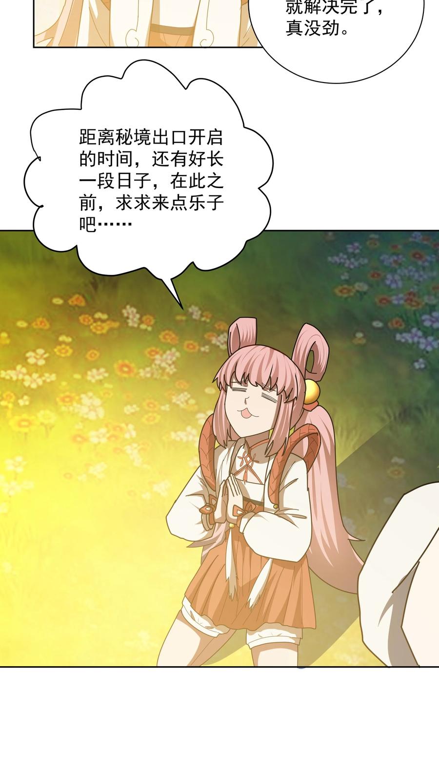 混沌天帝诀 第33话 以后就是你的媳妇了 第22页