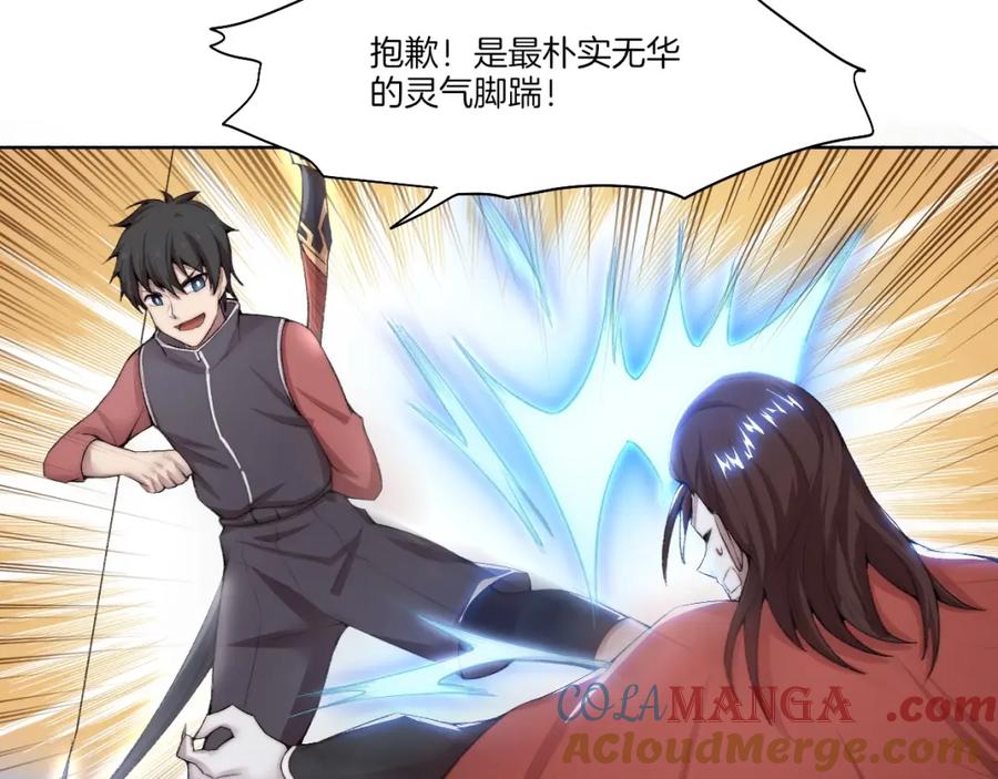 《降魂》完结篇 灵气合击！ 第93页