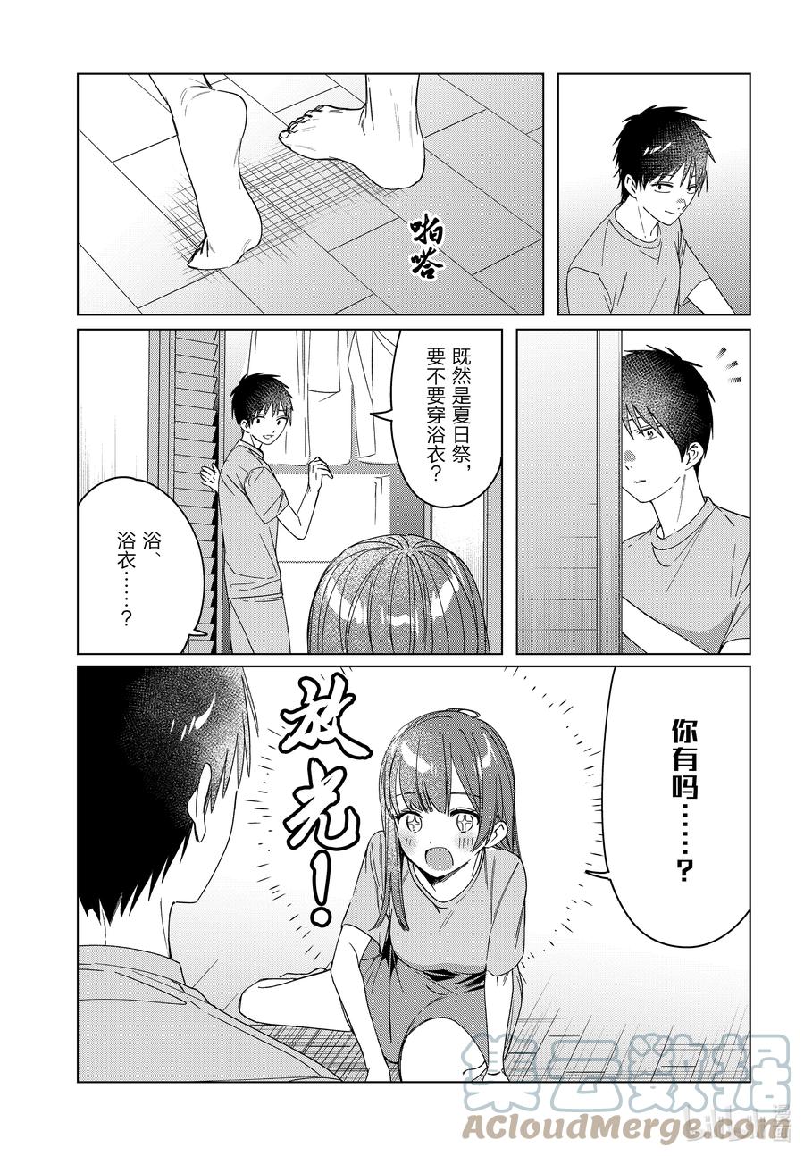《剃须。然后捡到女高中生》34 34 第17页