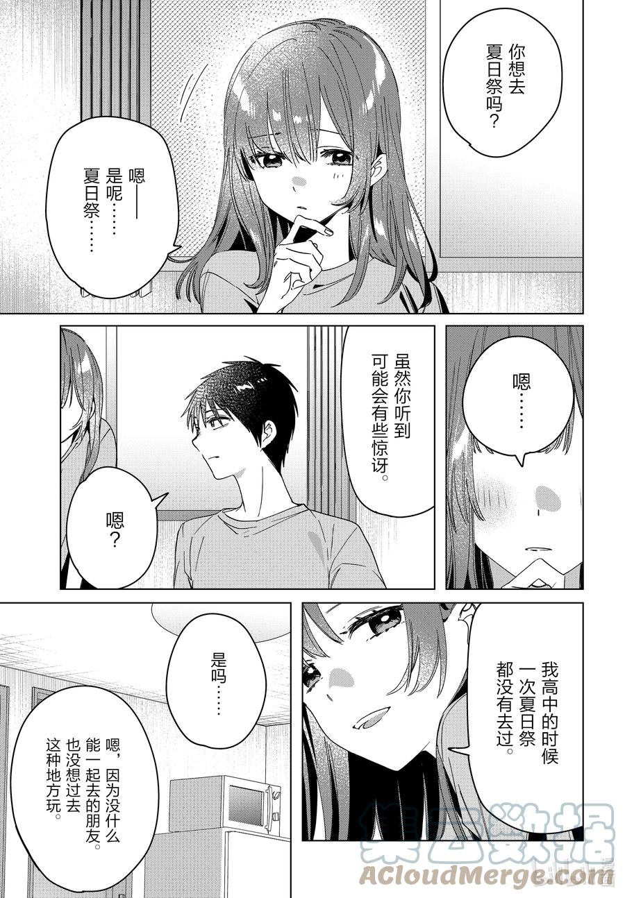 《剃须。然后捡到女高中生》34 34 第15页