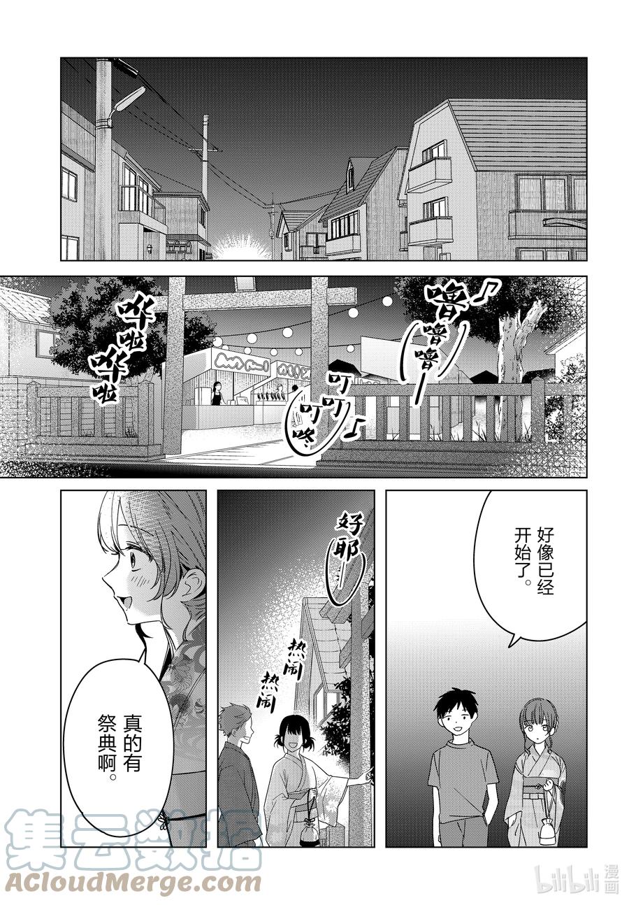 《剃须。然后捡到女高中生》34 34 第21页