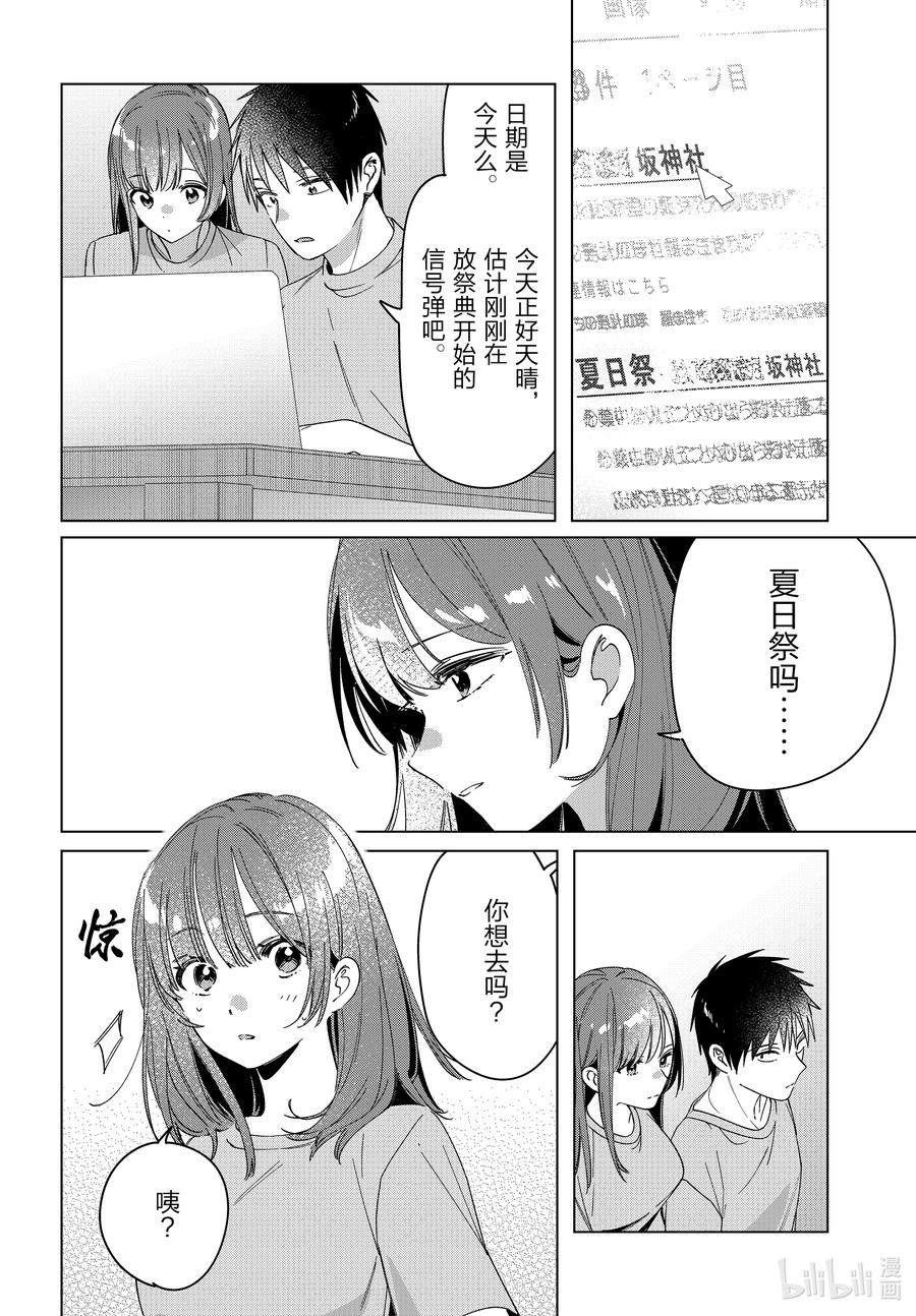 《剃须。然后捡到女高中生》34 34 第14页