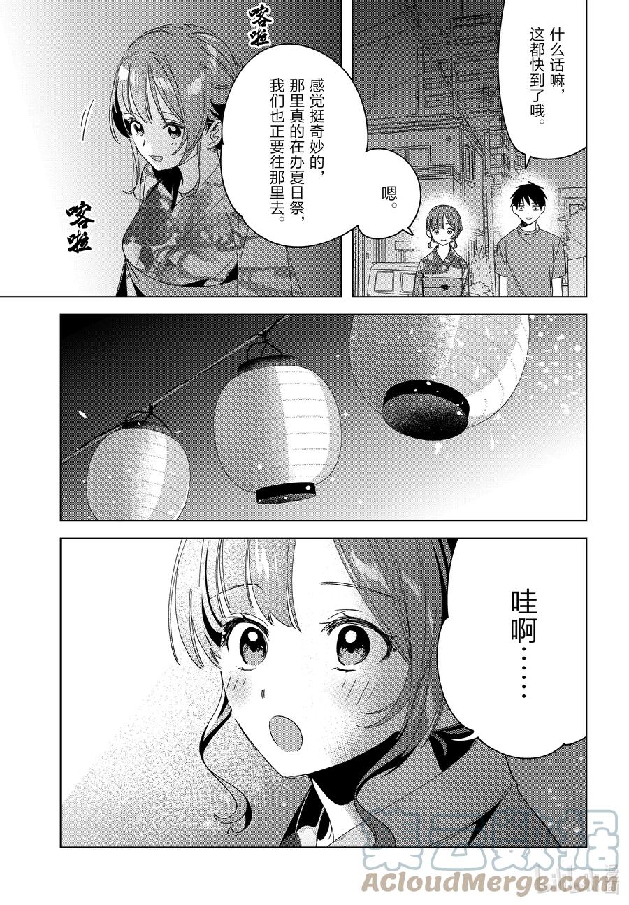 《剃须。然后捡到女高中生》34 34 第23页
