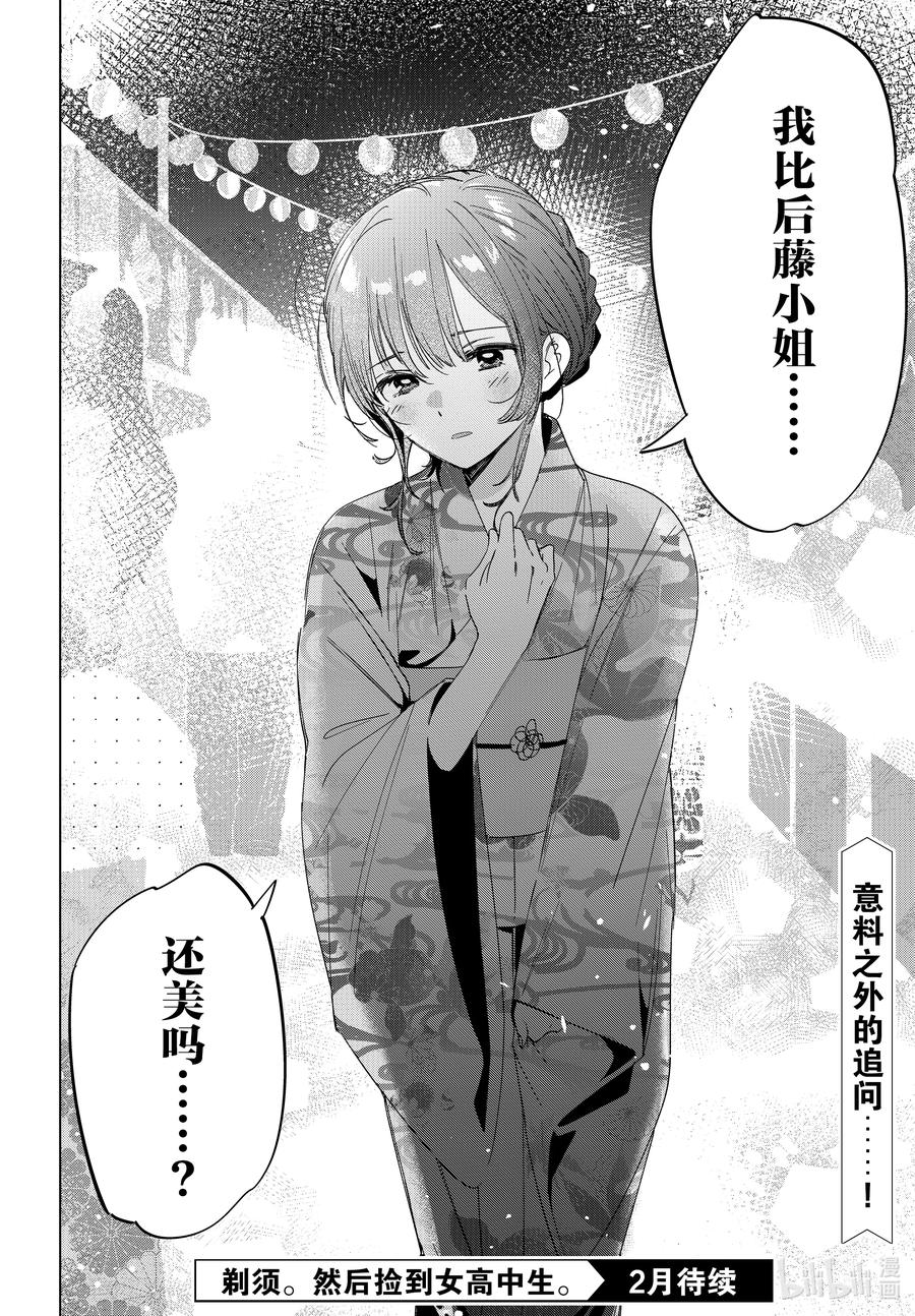 《剃须。然后捡到女高中生》34 34 第30页