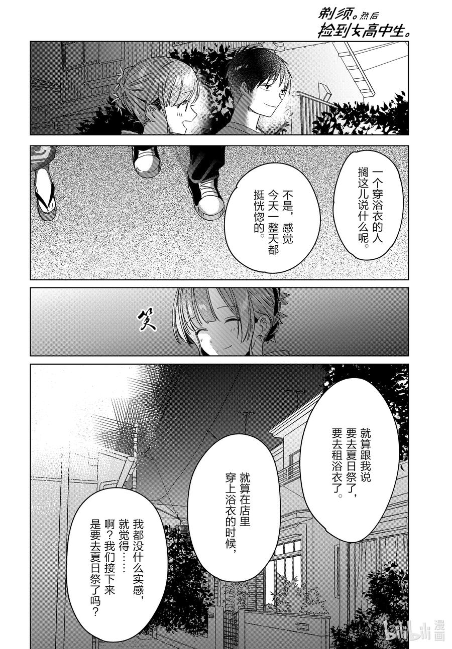 《剃须。然后捡到女高中生》34 34 第22页