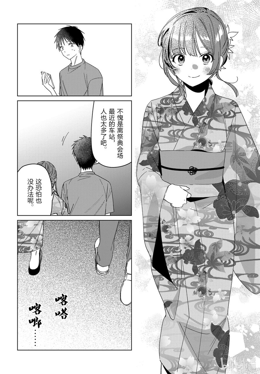 《剃须。然后捡到女高中生》34 34 第20页