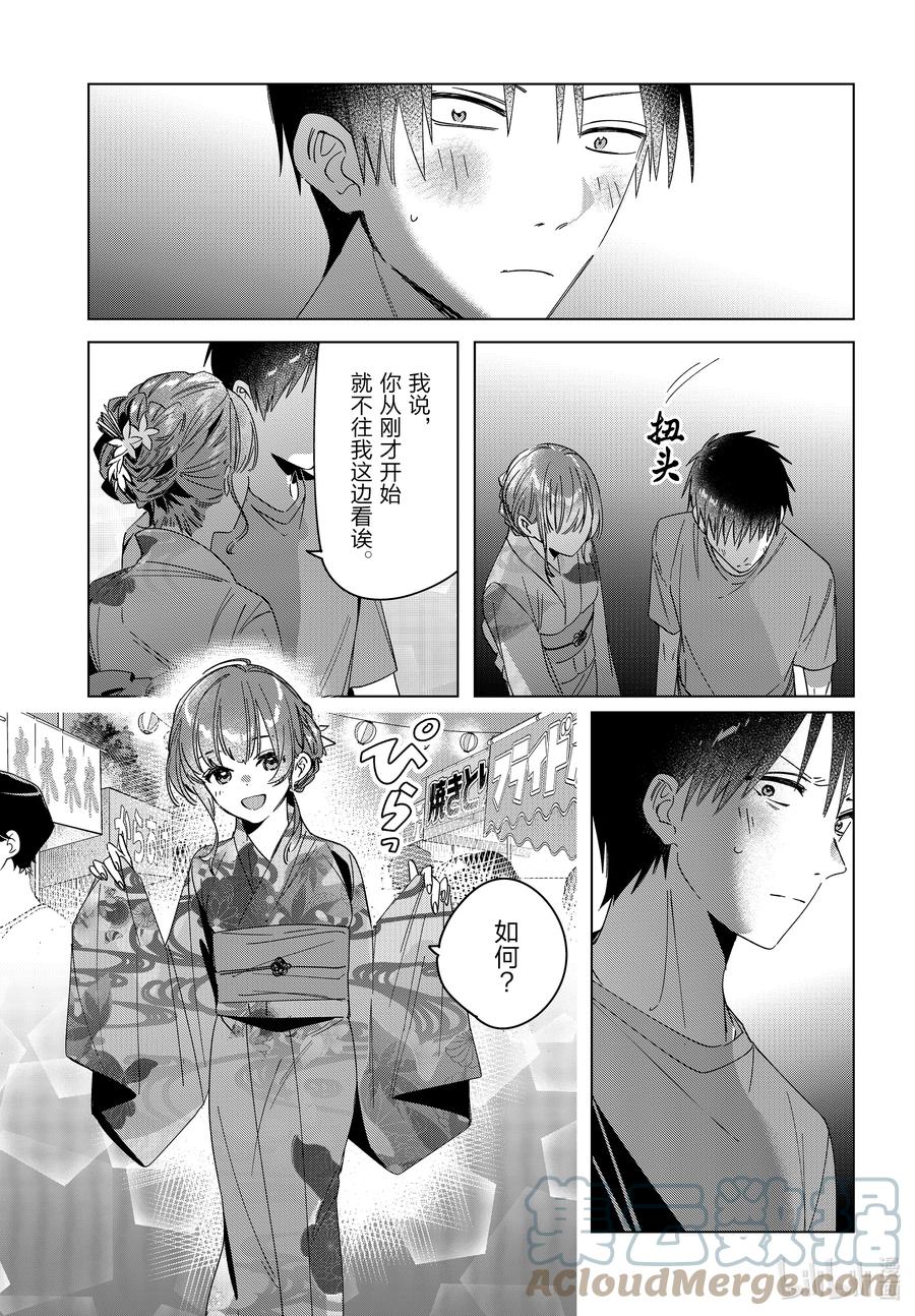 《剃须。然后捡到女高中生》34 34 第27页
