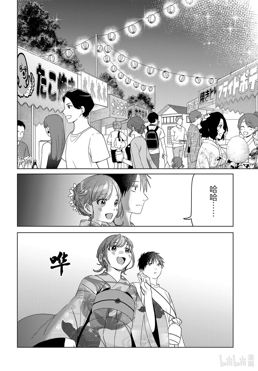 《剃须。然后捡到女高中生》34 34 第24页