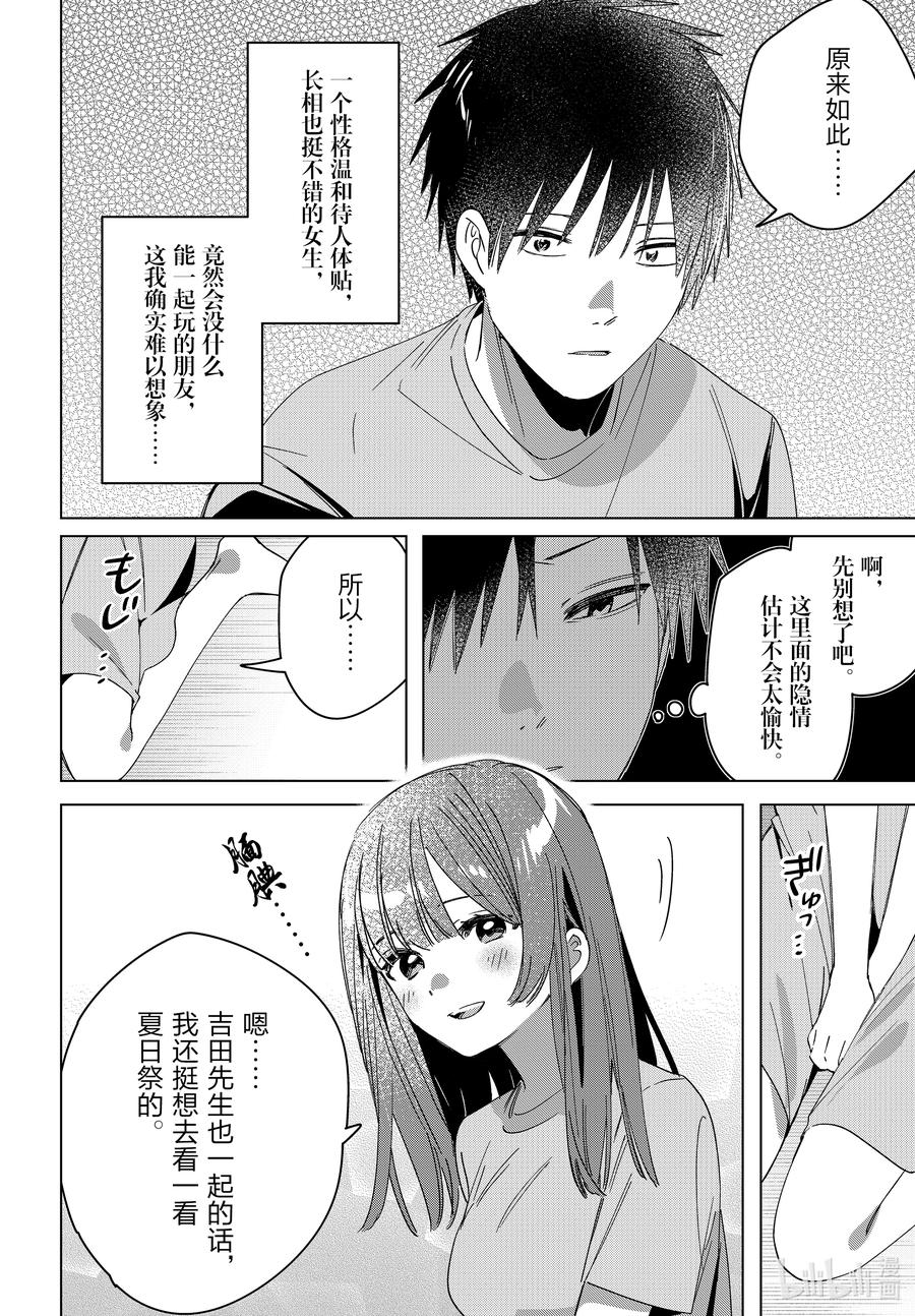 《剃须。然后捡到女高中生》34 34 第16页