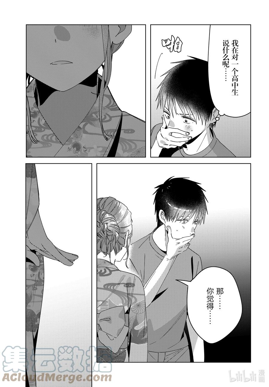 《剃须。然后捡到女高中生》34 34 第29页