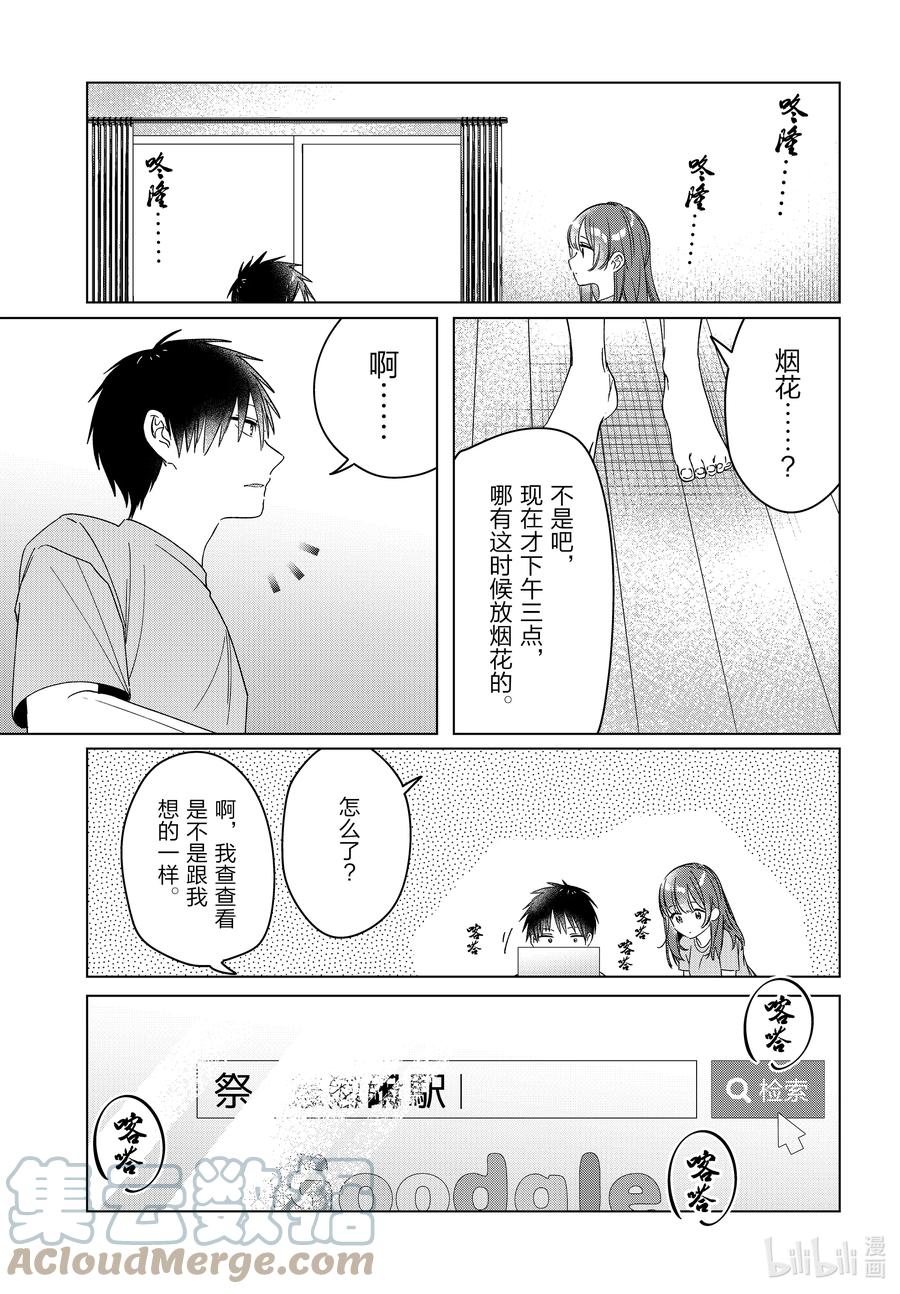 《剃须。然后捡到女高中生》34 34 第13页