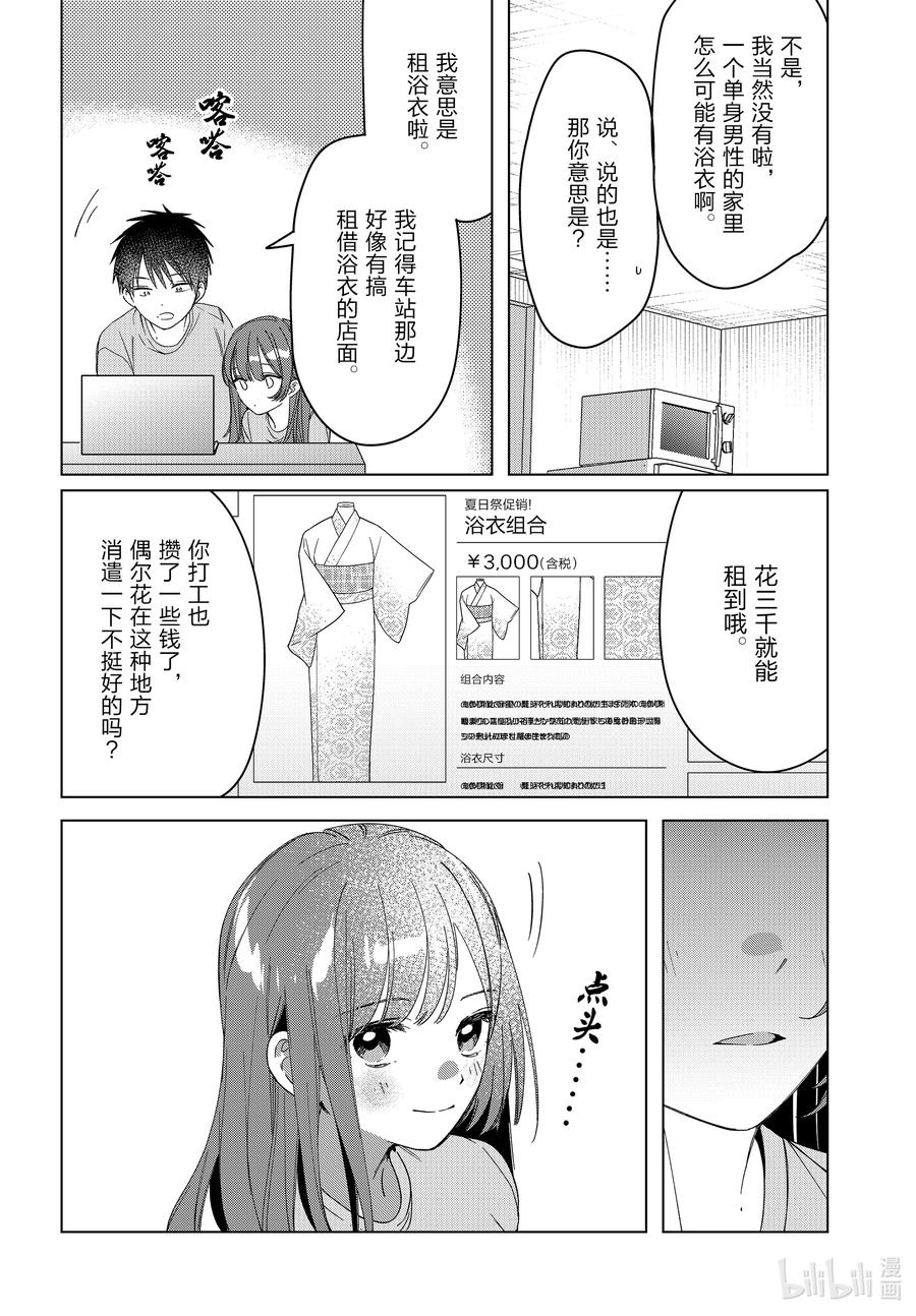 《剃须。然后捡到女高中生》34 34 第18页