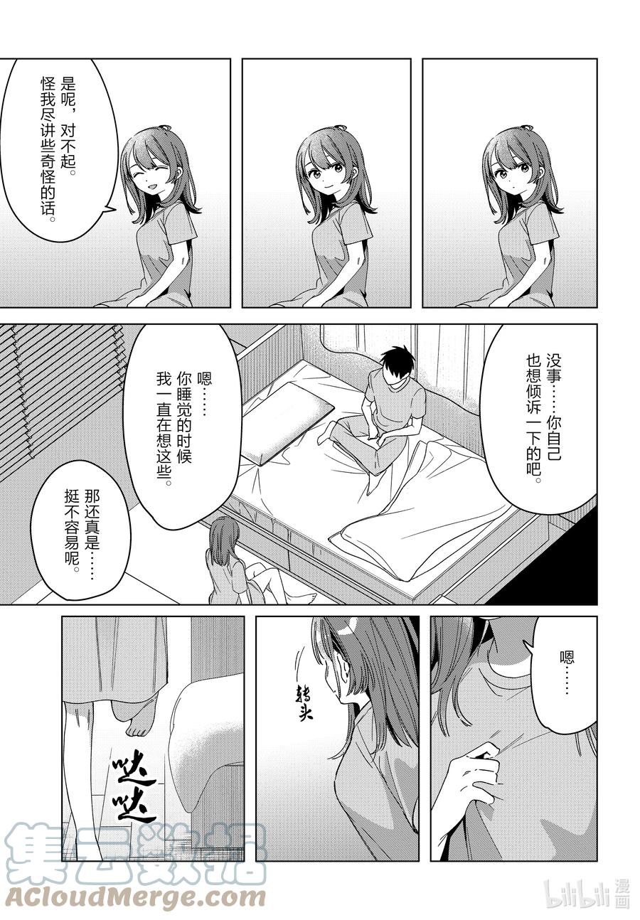 《剃须。然后捡到女高中生》34 34 第11页