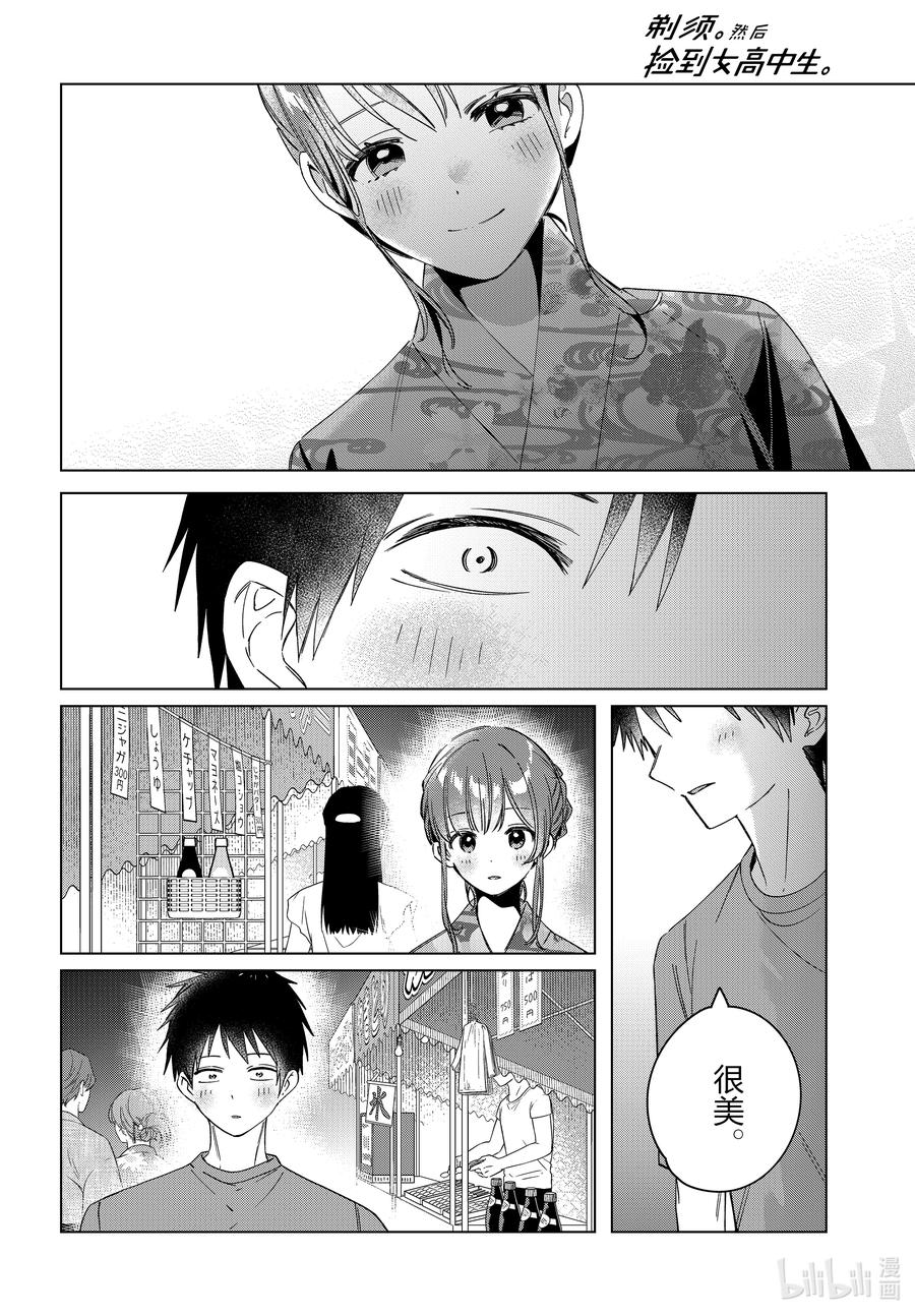 《剃须。然后捡到女高中生》34 34 第28页