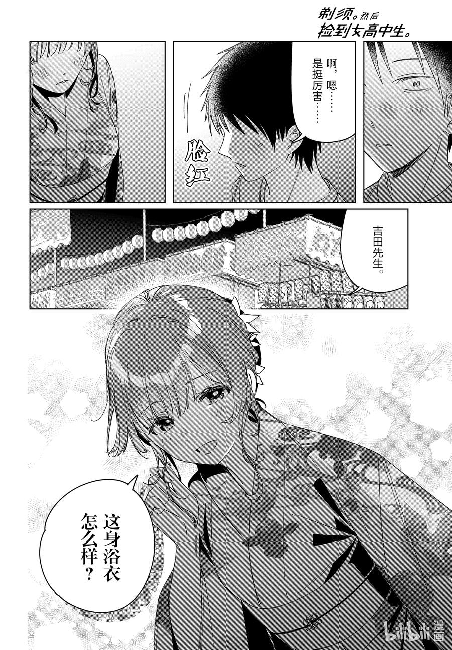 《剃须。然后捡到女高中生》34 34 第26页