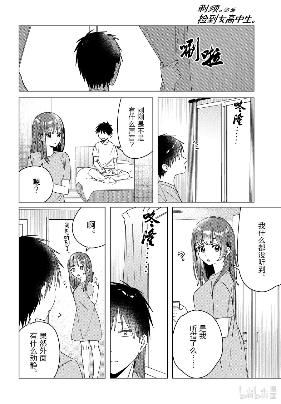 《剃须。然后捡到女高中生》34 34 第12页
