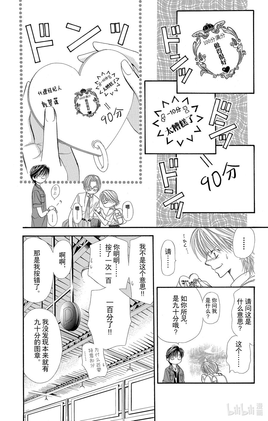 SKIP·BEAT！ (华丽的挑战) 37 嘎吱作响的车轮 第30页