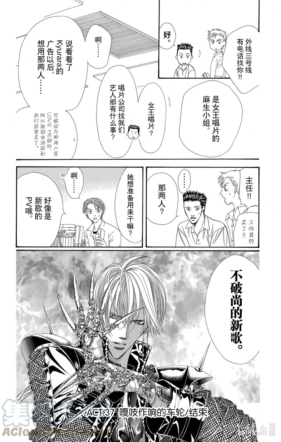 SKIP·BEAT！ (华丽的挑战) 37 嘎吱作响的车轮 第33页