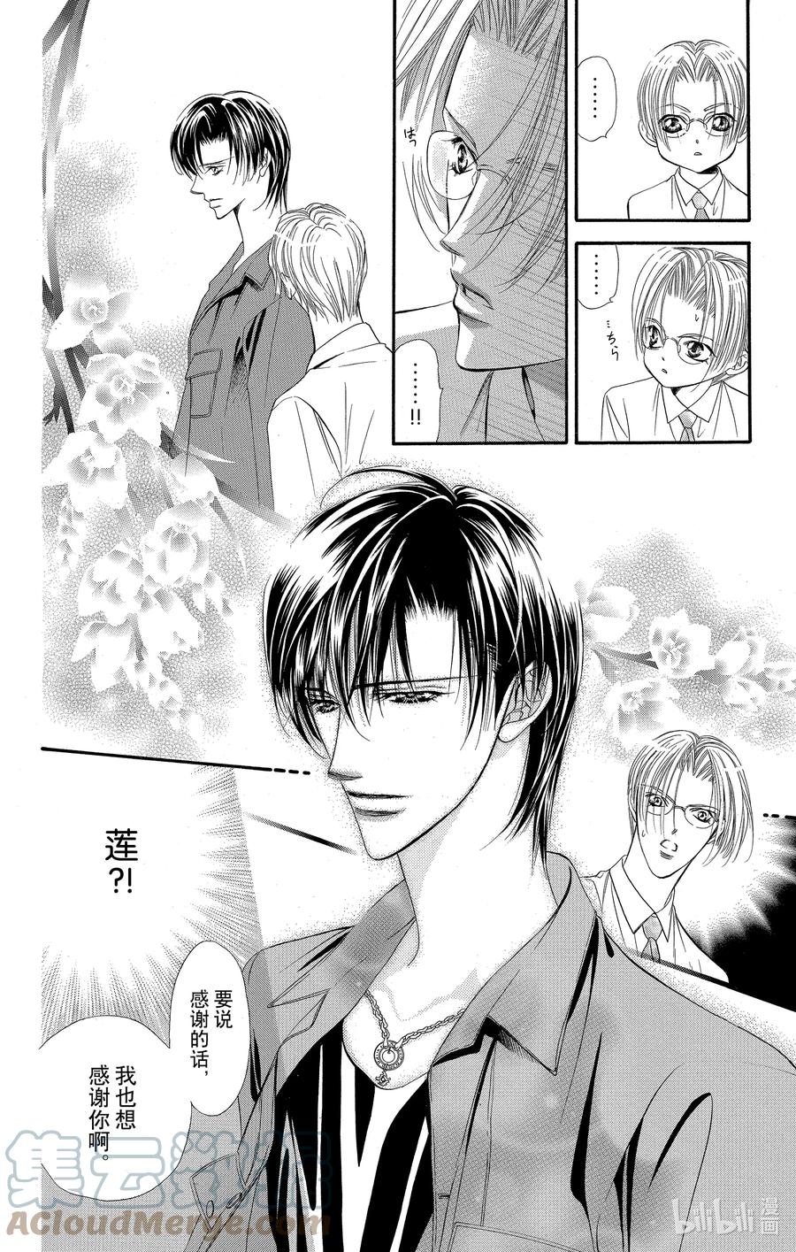SKIP·BEAT！ (华丽的挑战) 37 嘎吱作响的车轮 第25页