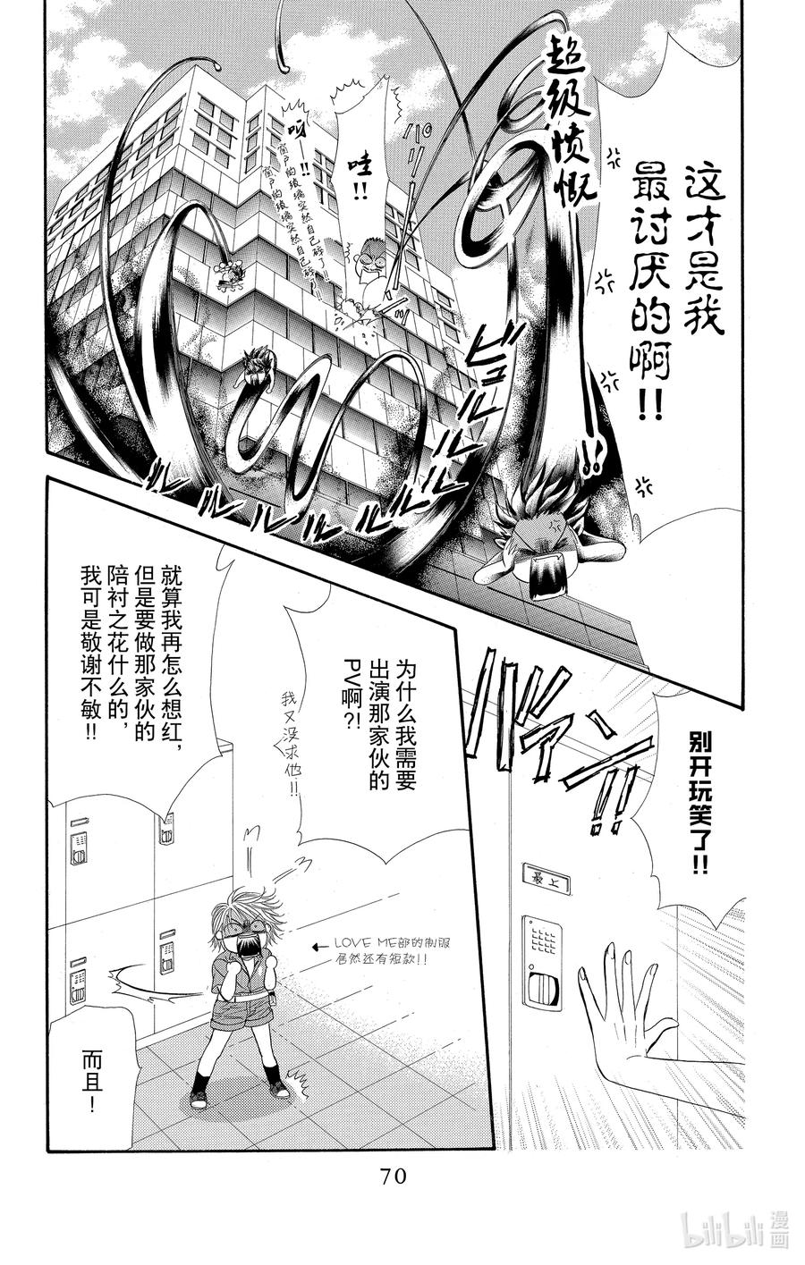 SKIP·BEAT！ (华丽的挑战) 38 命运的DATE 第4页