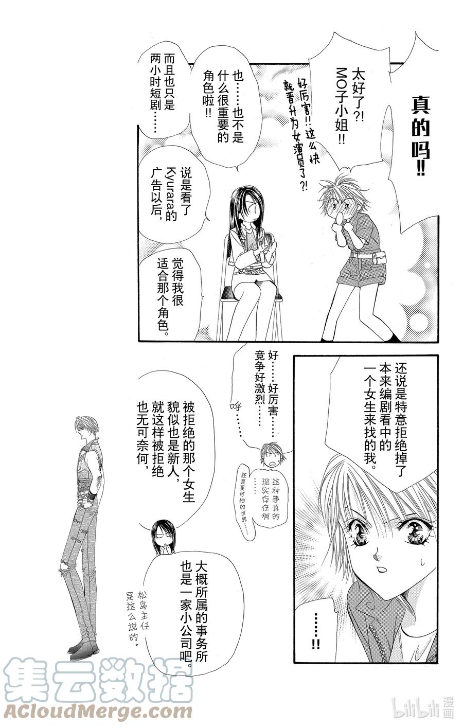 SKIP·BEAT！ (华丽的挑战) 38 命运的DATE 第7页