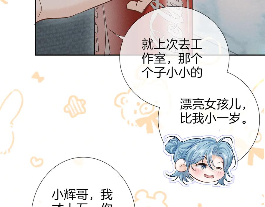 《附加遗产》第一季完结篇 真心话 第40页