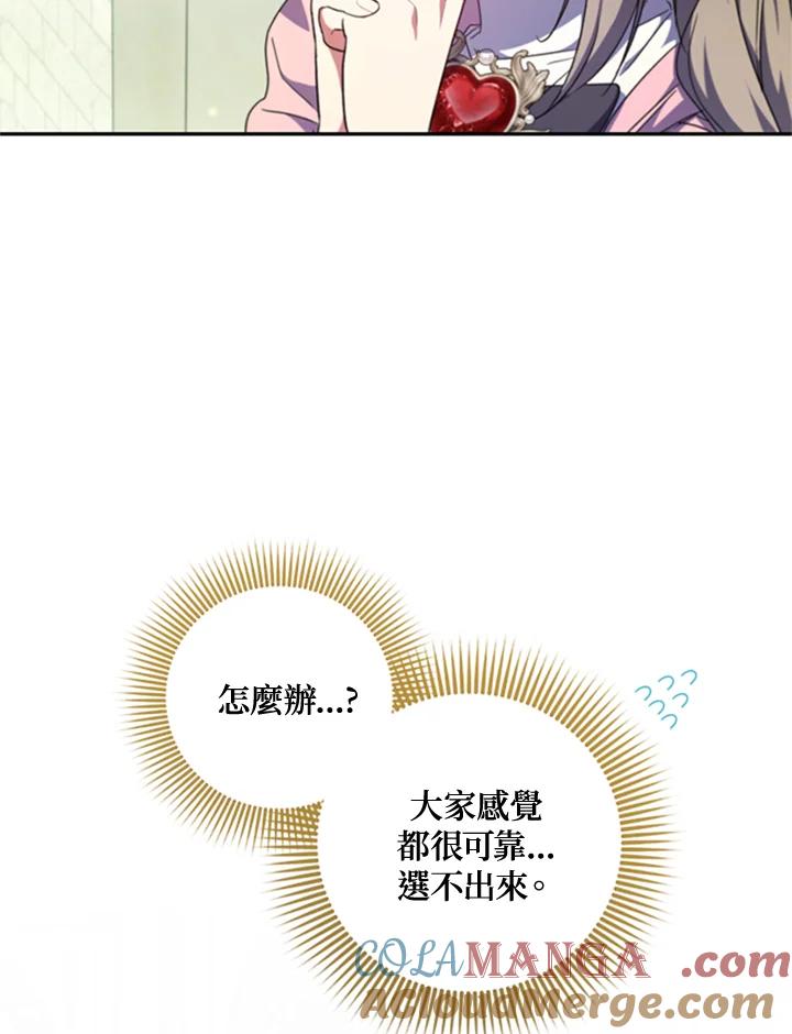 大公家领养的圣女 - 第41话 - 第28张图