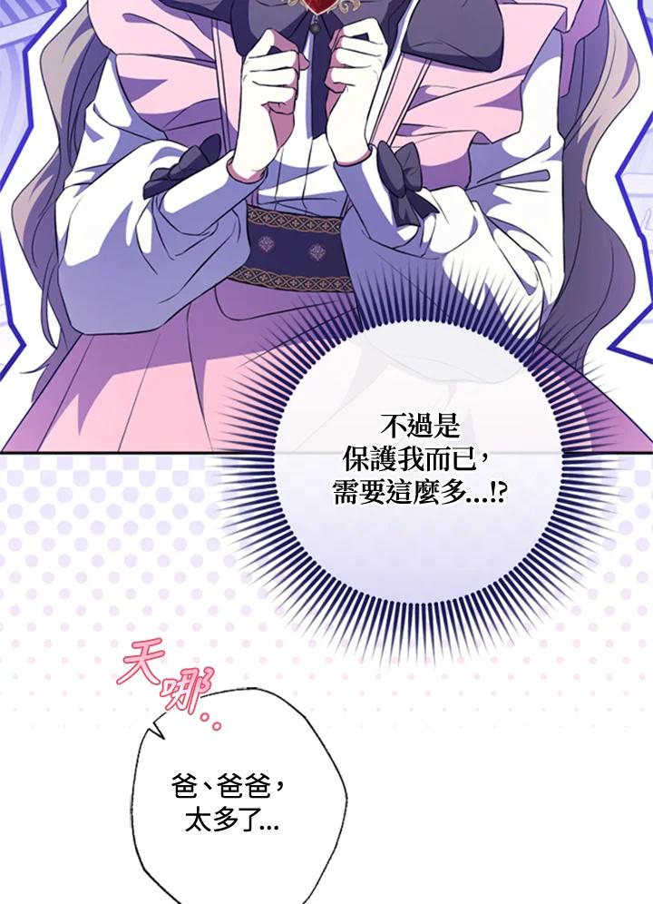 大公家领养的圣女 - 第41话 - 第11张图