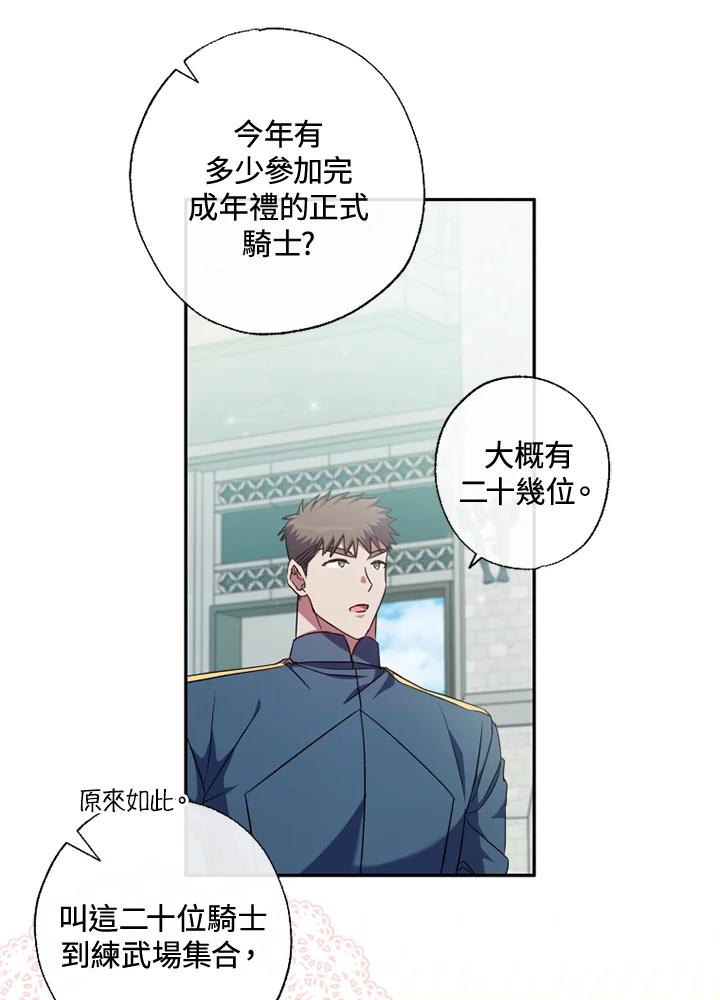 大公家领养的圣女 - 第41话 - 第8张图