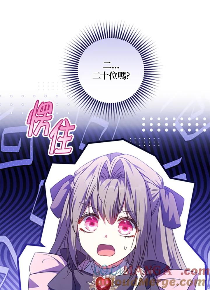 大公家领养的圣女 - 第41话 - 第10张图