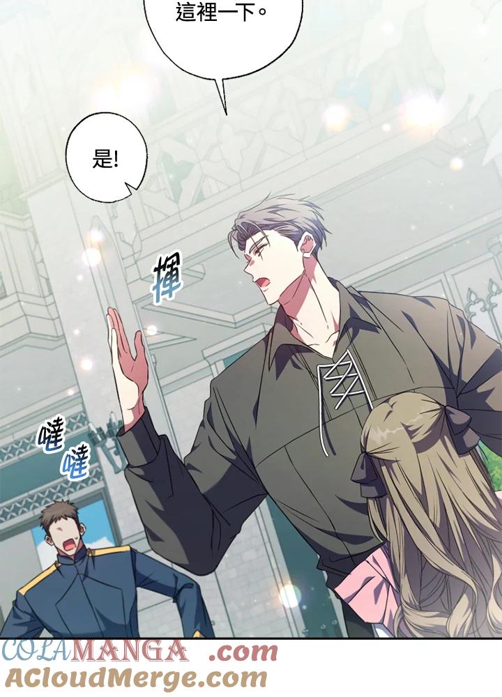 大公家领养的圣女 - 第41话 - 第7张图