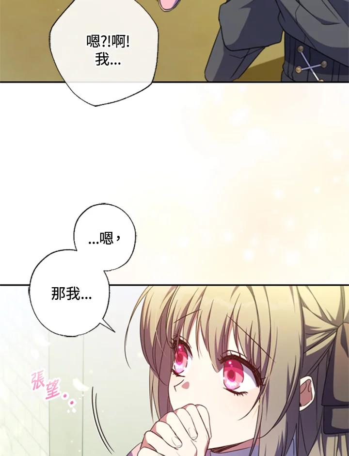 大公家领养的圣女 - 第41话 - 第27张图